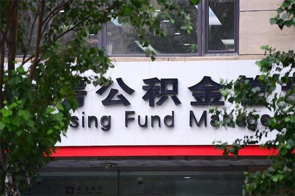 鹤壁公积金取款（公积金取款方式）